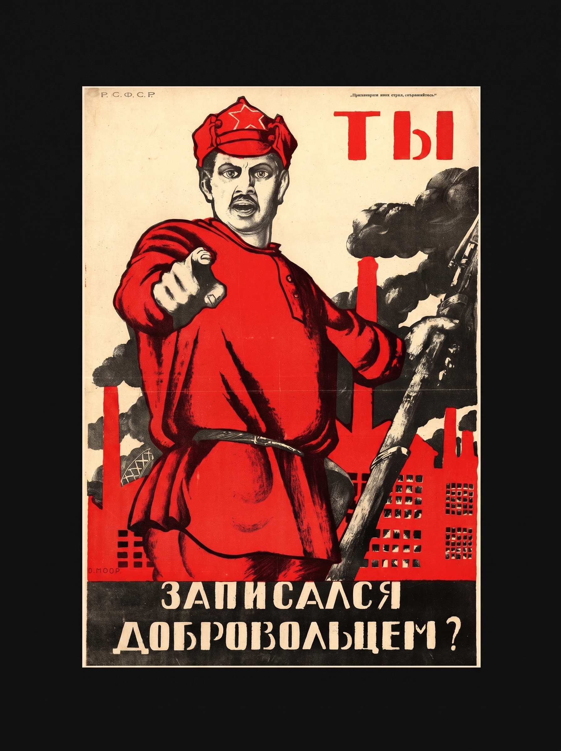 Моор, Ты записался добровольцем